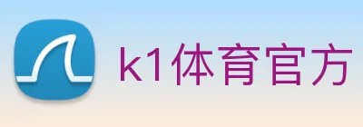 k1体育官方 logo